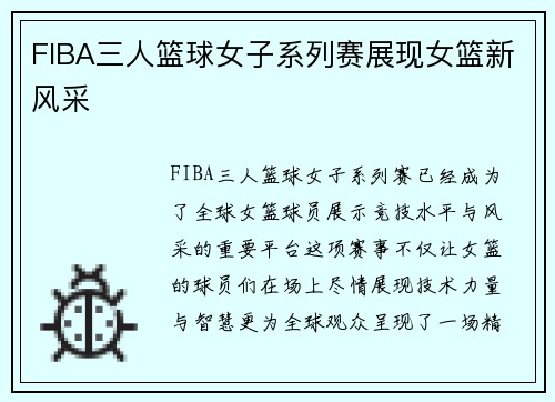 FIBA三人篮球女子系列赛展现女篮新风采 FIBA三人篮球女子系列赛展现女篮新风采