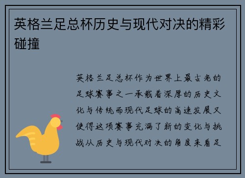 英格兰足总杯历史与现代对决的精彩碰撞 英格兰足总杯历史与现代对决的精彩碰撞