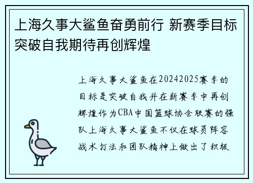上海久事大鲨鱼奋勇前行 新赛季目标突破自我期待再创辉煌 上海久事大鲨鱼奋勇前行 新赛季目标突破自我期待再创辉煌