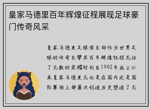 皇家马德里百年辉煌征程展现足球豪门传奇风采 皇家马德里百年辉煌征程展现足球豪门传奇风采