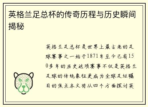 英格兰足总杯的传奇历程与历史瞬间揭秘 英格兰足总杯的传奇历程与历史瞬间揭秘