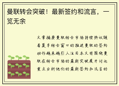 曼联转会突破！最新签约和流言，一览无余