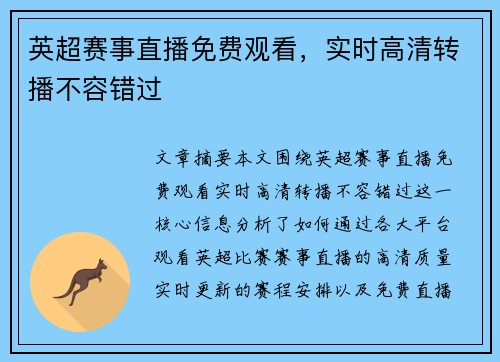 英超赛事直播免费观看,实时高清转播不容错过 英超赛事直播免费观看,实时高清转播不容错过