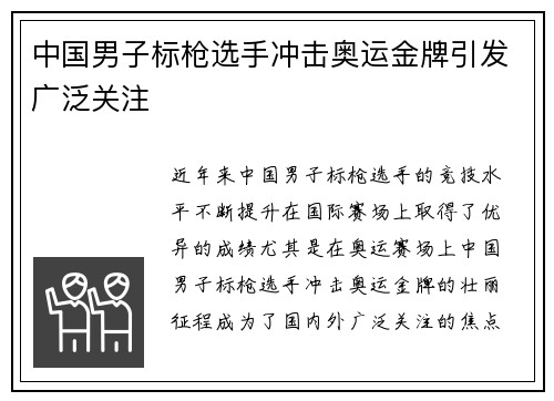 中国男子标枪选手冲击奥运金牌引发广泛关注 中国男子标枪选手冲击奥运金牌引发广泛关注