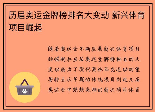 历届奥运金牌榜排名大变动 新兴体育项目崛起 历届奥运金牌榜排名大变动 新兴体育项目崛起
